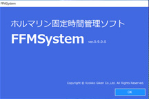 検体用ホルマリン固定時間<br />管理ソフト FFMSytem